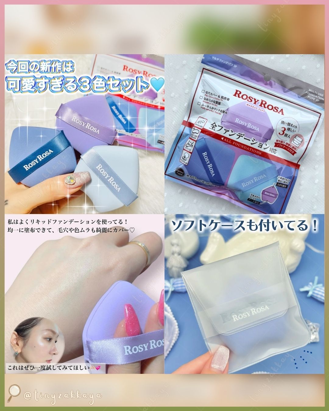 🇯🇵JAPAN ♥ ROSYROSA Multi Use Foundation Puff 3P 多用途定點粉撲 3P (一包3個)