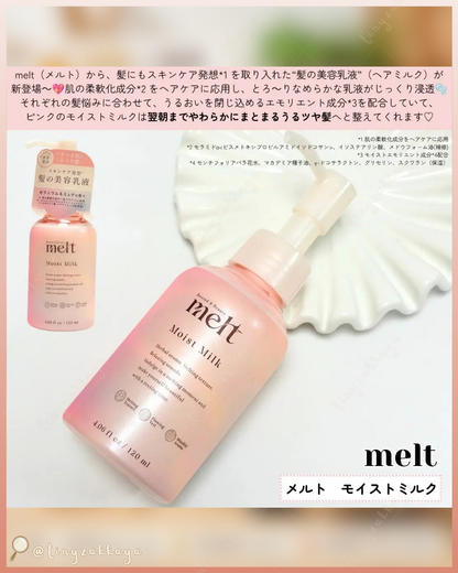 🇯🇵JAPAN ♥ KAO MELT Moisture Milk 花王 免沖洗保濕護髮乳 120ml 花王メルト ヘアミルク