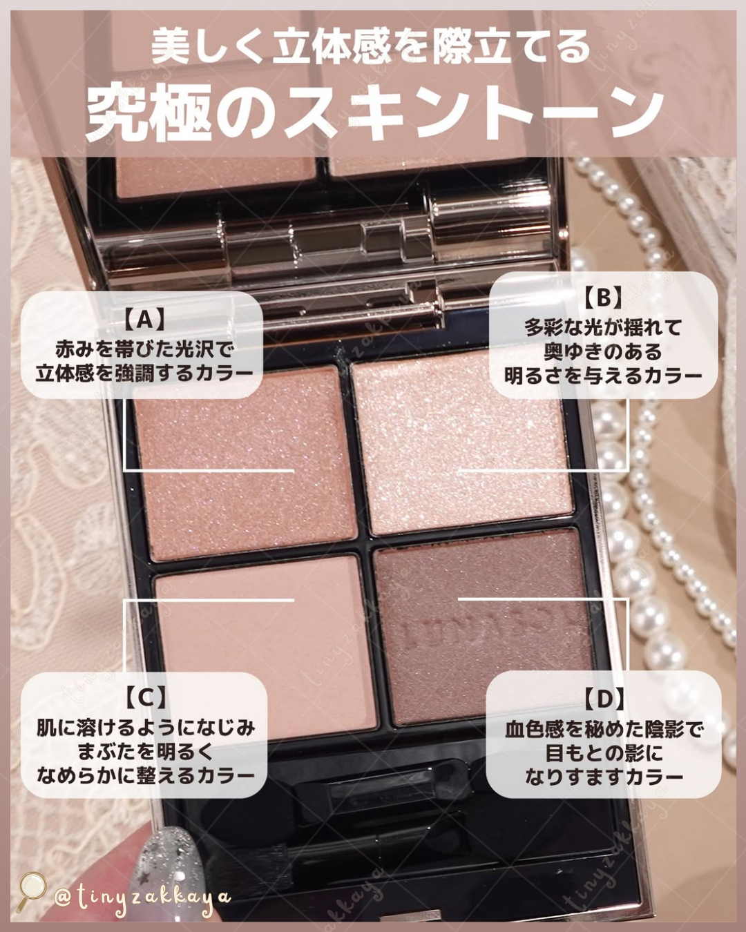 🇯🇵JAPAN ♥ LUNASOL Eye Coloration N - 26 Skin-Fusing 露娜索爾 魅光幻彩四色眼影組 26 肌膚融合＼能讓眼皮看起來更美的🤎終極米色眼影／ルナソル アイカラーレーション