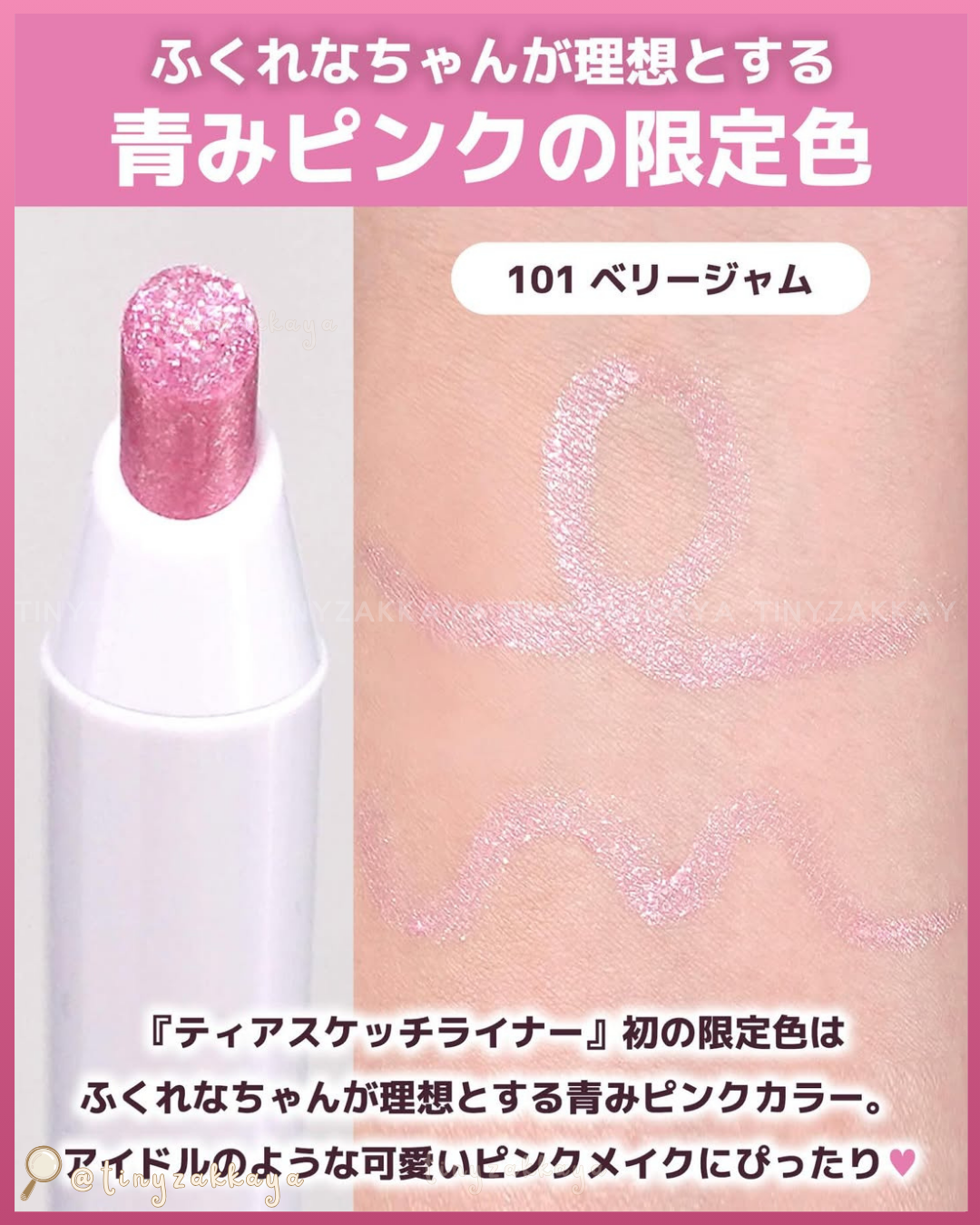 🇯🇵日本 ♥ CIPICIPI x Wonjungyo Tear Sketch Liner 限定色 101Berry Jam 淚袋臥蠶勾勒眼線筆