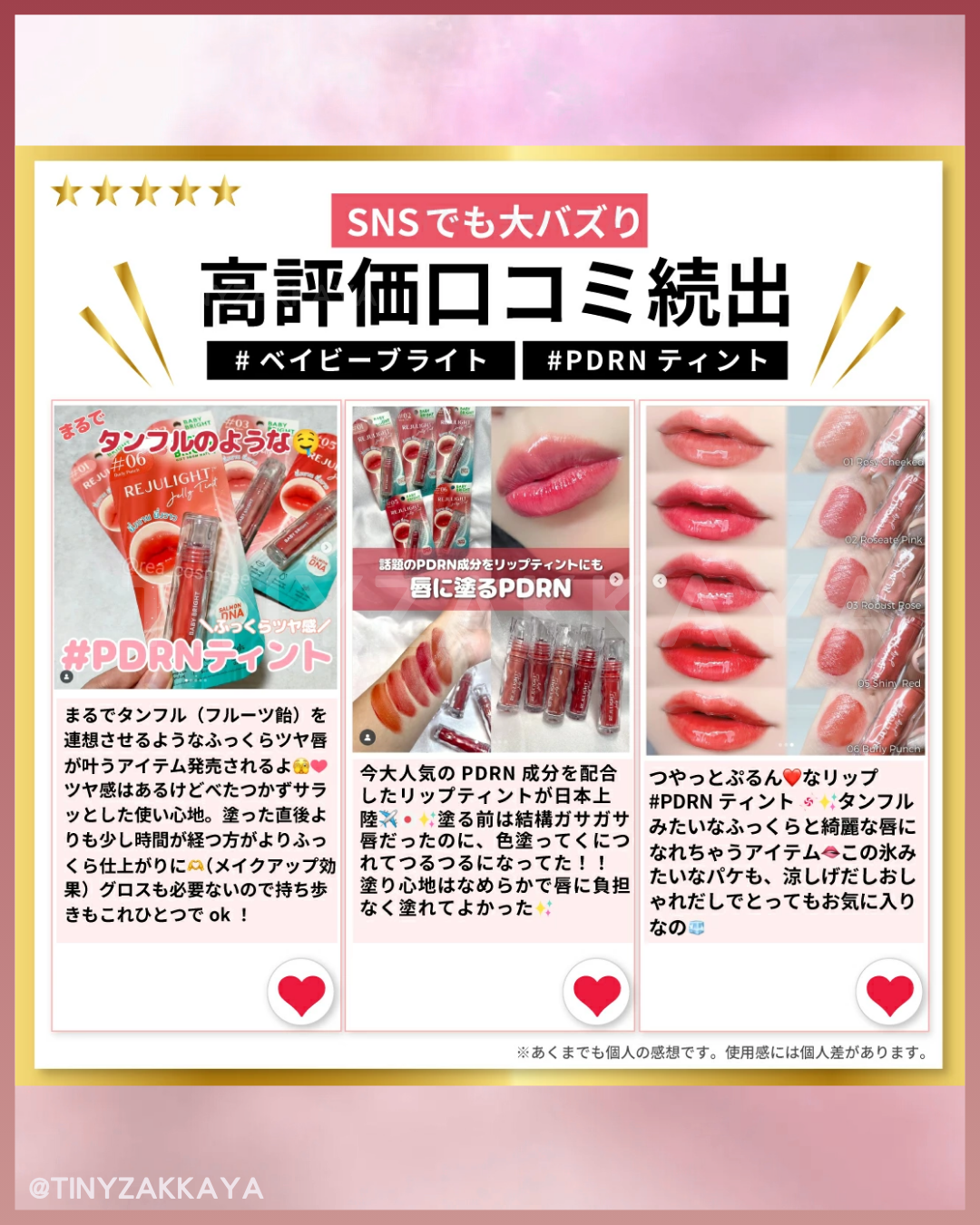 🇯🇵日本 ♥ BABY BRIGHT Rejulight Jelly Tint 果凍唇彩唇膏\ 膠原加乘的高光魔力，水潤唔乾，SNS上超高評價的唇膏 / リジュライト ジェリーティント