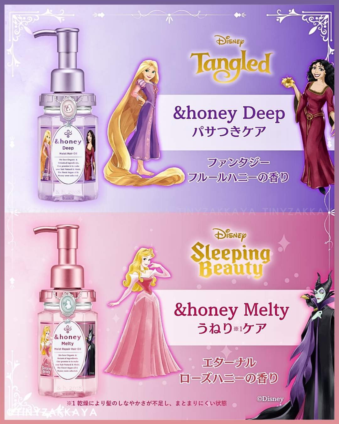🇯🇵日本♥ &HONEY x DISNEY Princess Honey Repair Hair Oil 迪士尼公主蜂蜜滋潤修護髮油 \ 迪士尼公主×反派角色✨打造水潤亮澤的公主級秀髮 / 【数量限定】 ＆honey ヘアオイルから ディズニープリンセス・ヴィランズ 限定デザインが発売♡