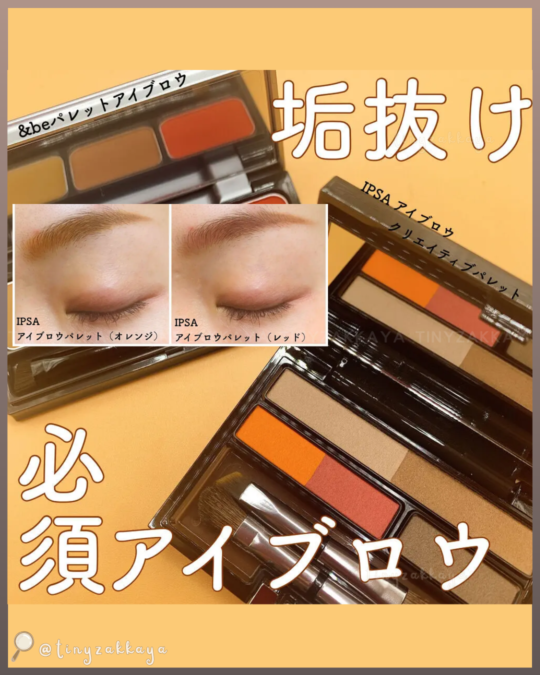 🇯🇵JAPAN ♥ IPSA EYEBROW CREATIVE PALETTE 五色造型眉粉盒 ＼精心設計五色組合，打造如專業彩妝師繪製般的精緻眉型／ アイブロウ クリエイティブパレット 3.3g