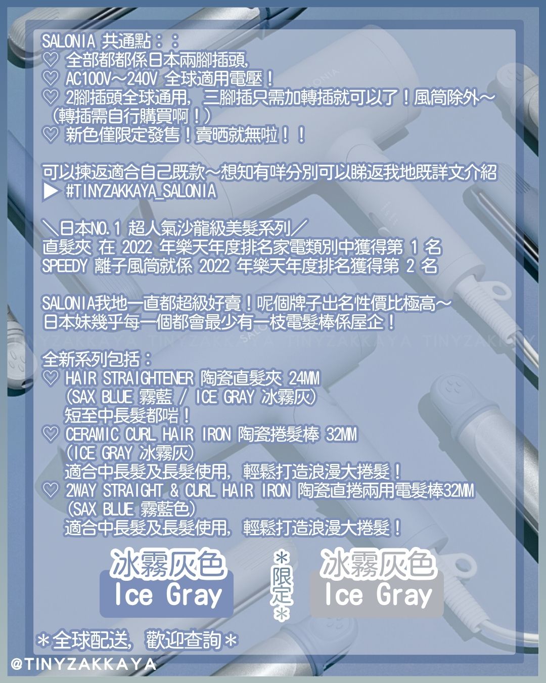 🇯🇵日本 ♥2025秋冬限定 SALONIA「Silent」系列 サロニア イレント シリーズ