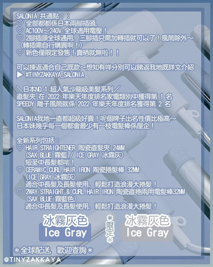 🇯🇵日本 ♥2025秋冬限定 SALONIA「Silent」系列 サロニア イレント シリーズ