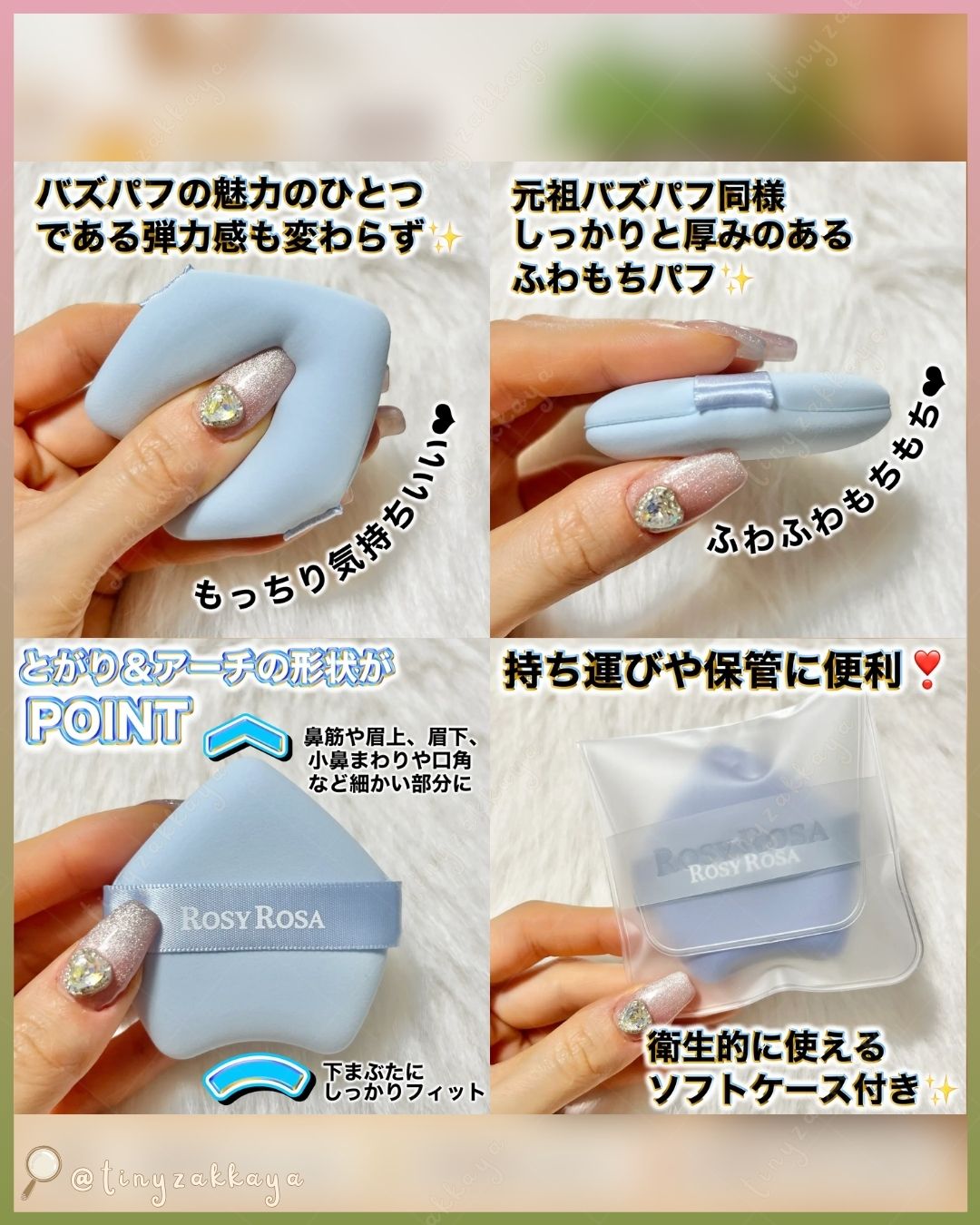 🇯🇵JAPAN ♥ ROSYROSA Multi Use Foundation Puff 3P 多用途定點粉撲 3P (一包3個)