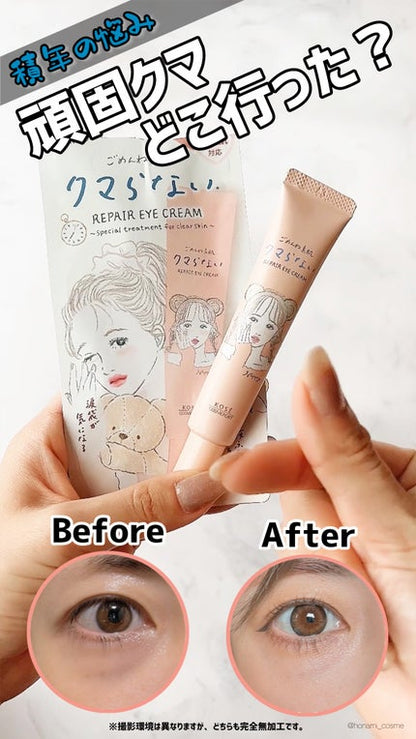 🇯🇵日本 ♥ 高絲 Kose Clear Turn 敏感肌適用去黑眼圈提亮修護眼霜 Repair Eye Cream for Sensitive Skin 20g クリアターン クリアターン ごめんね素肌 クマらないアイクリーム