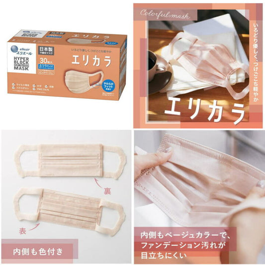 🇯🇵日本 大王製紙(ELLEAIR) 日本製血色感口罩 Elleair Hyper Block Mask Color BFE/PFE/VFE 99% エリエール ハイパーブロックマスク リラカラ
