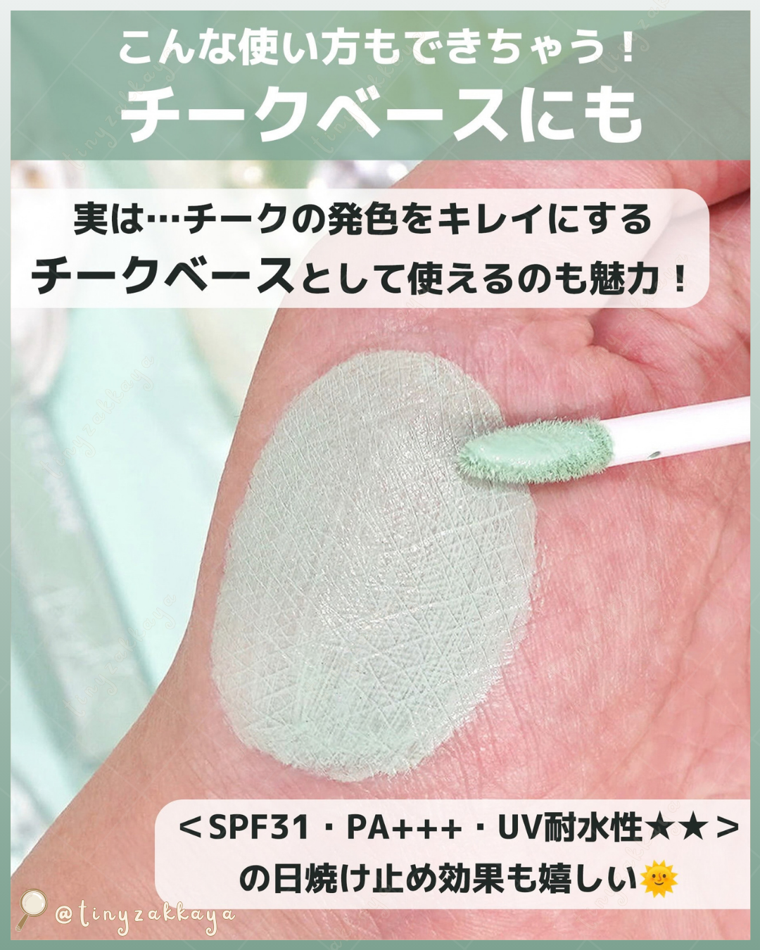 🇯🇵JAPAN ♥ CEZANNE Bright Color Concealer【20 Retouch Green】塞尚 綠色提亮遮瑕膏【20 淺綠色】＼萬眾期待的「柔和綠」💚打造無色差、均勻透亮「澄澈肌膚」✨／セザンヌ
ブライトカラーシーラー / 20 レタッチグリーン