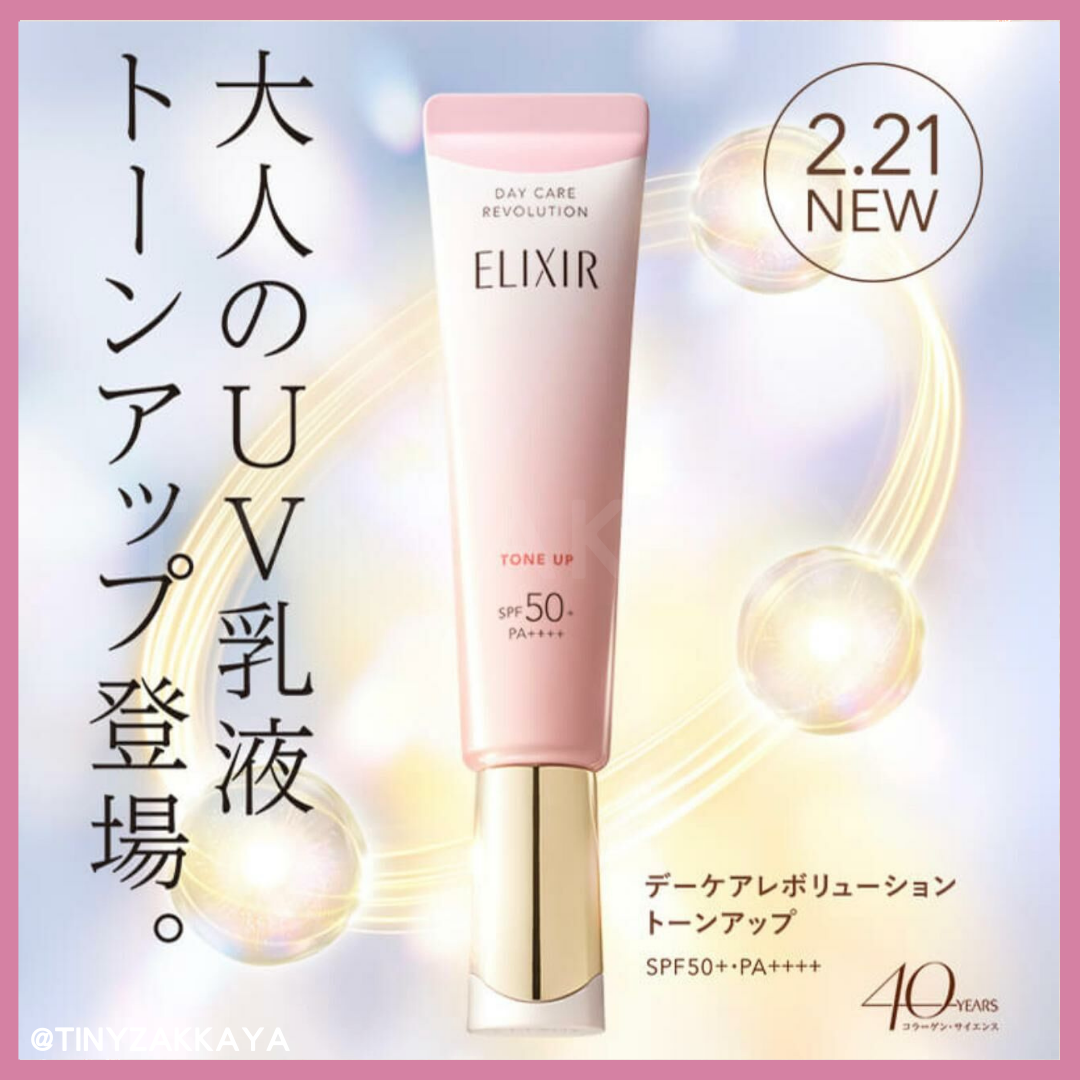🇯🇵日本🔸2024人氣話題新品🔸
ELIXIR 調色提亮防曬妝前乳 
Day Care Revolution SPF 50+ PA++++ エリクシール シュペリエル デーケアレボリューション　トーンアップ