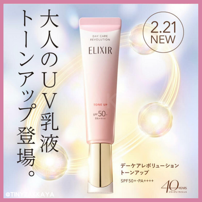 🇯🇵日本🔸2024人氣話題新品🔸
ELIXIR 調色提亮防曬妝前乳 
Day Care Revolution SPF 50+ PA++++ エリクシール シュペリエル デーケアレボリューション　トーンアップ