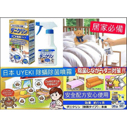 🇯🇵日本 UYEKI Daniclin Dust Mite Anti-Bacterial Spray 250ml 除蟎除菌噴霧 UYEKI ダニクリン消臭・除菌 本体