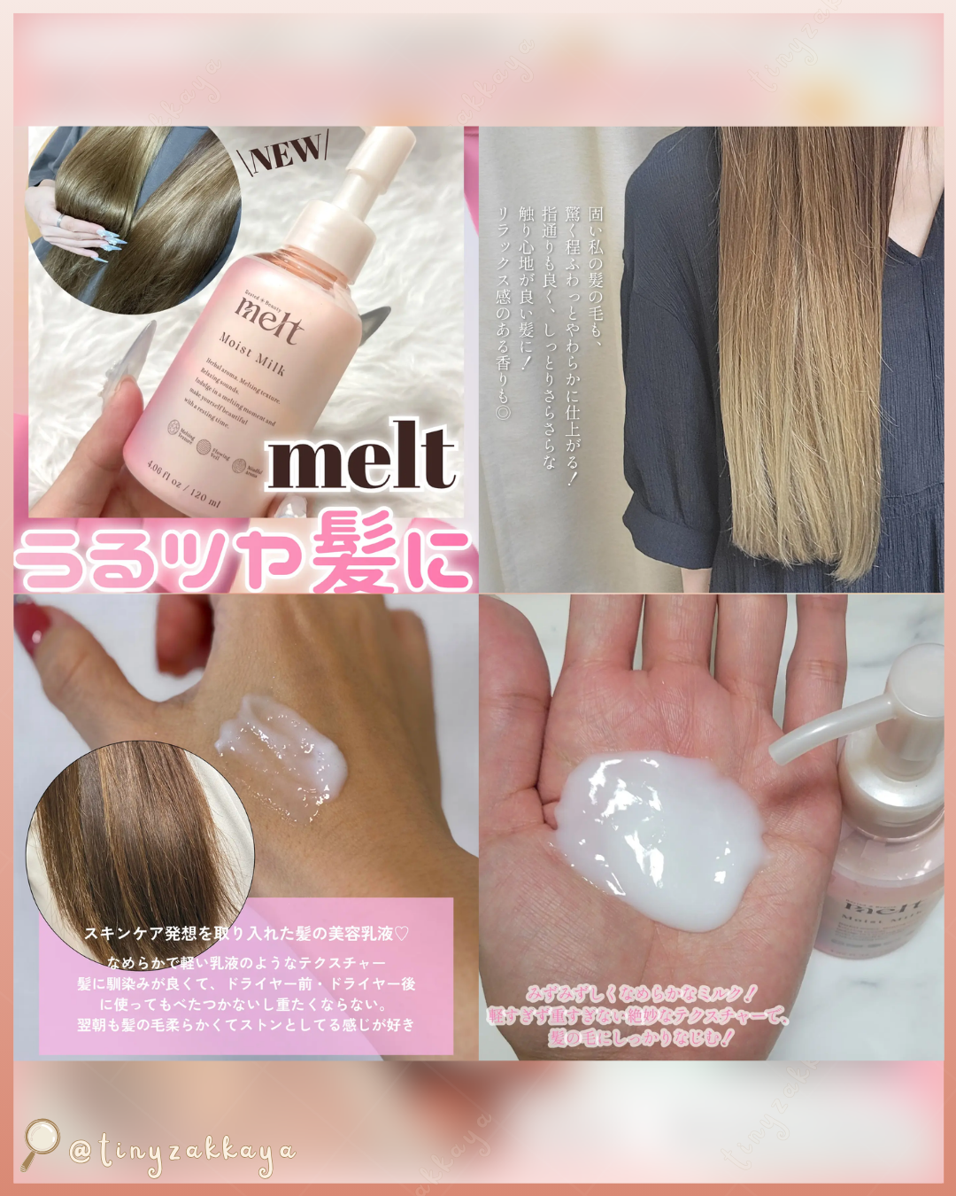 🇯🇵JAPAN ♥ KAO MELT Moisture Milk 花王 免沖洗保濕護髮乳 120ml 花王メルト ヘアミルク