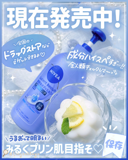 🇯🇵JAPAN ♥ NIVEA Lucent Beauty Silk Brightening Body Milk 妮維雅透亮美肌絲綢亮白精華身體乳 330ml