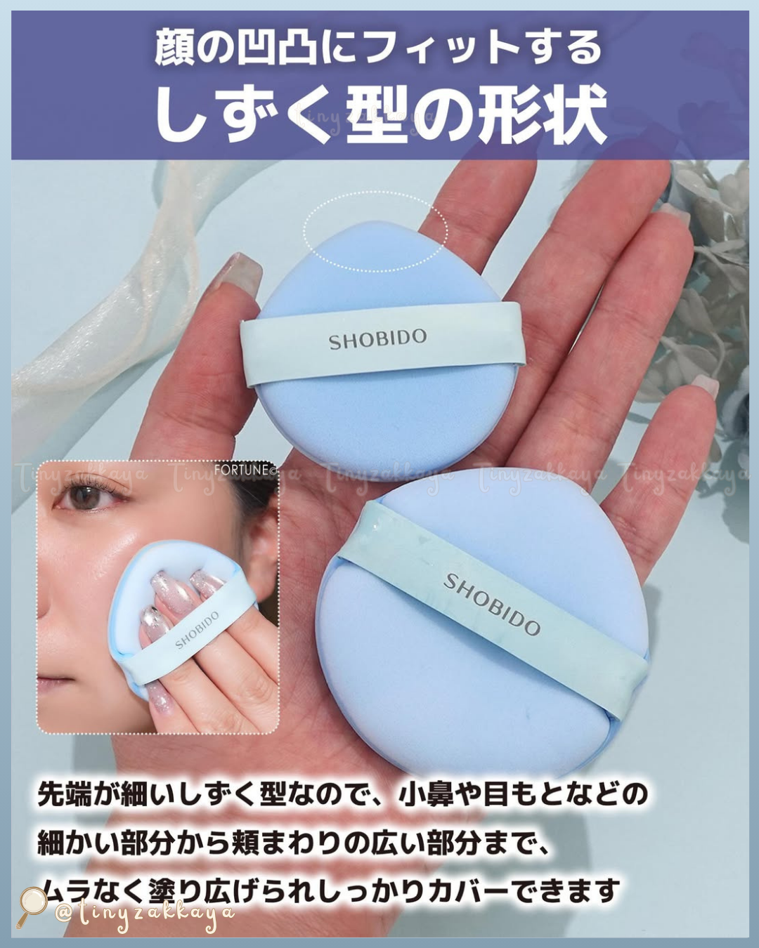 🇯🇵JAPAN ♥ SHOBIDO Wet＆Dry Puff 粧美堂 乾濕兩用粉撲 メイクアップパフ