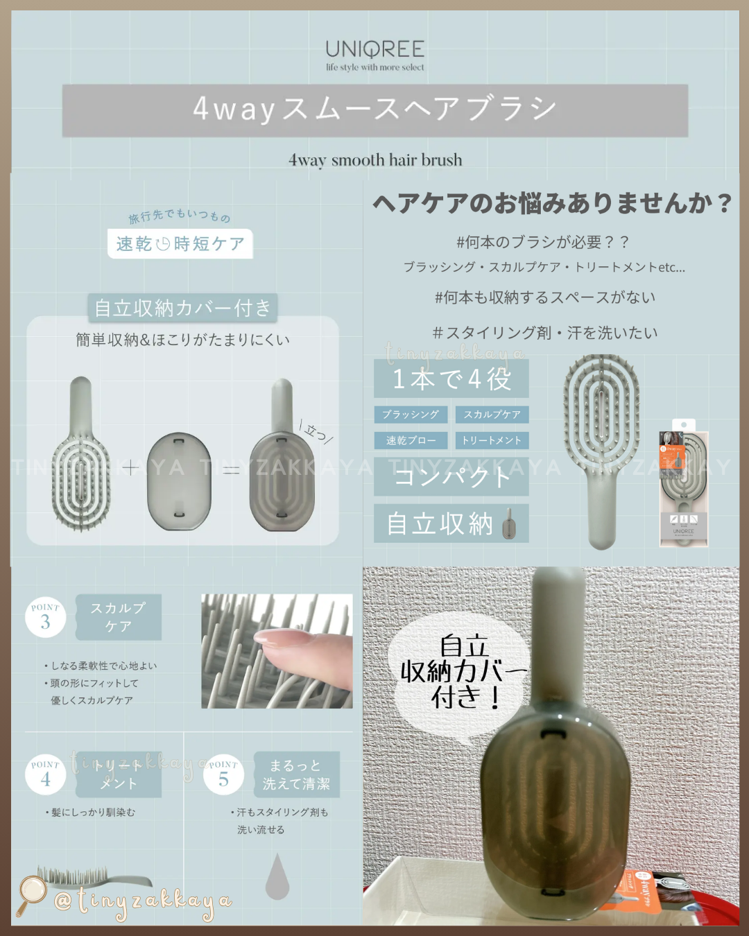 🇯🇵日本 ♥ UNIQREE 4way Smooth Hairbrush 4way順滑髮梳 ＼即使再忙碌也能省時又輕鬆！每天都能進行的美髮護理✨／ UNIQREE 4wayスムースヘアブラシ