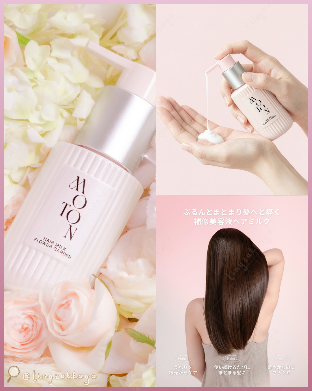 🇯🇵JAPAN ♥ MOTON Silky Essence Hair Milk 💐 Flower Garden 絲滑精華護髮乳 95g シルキーエッセンスヘアミルク フラワーガーデン