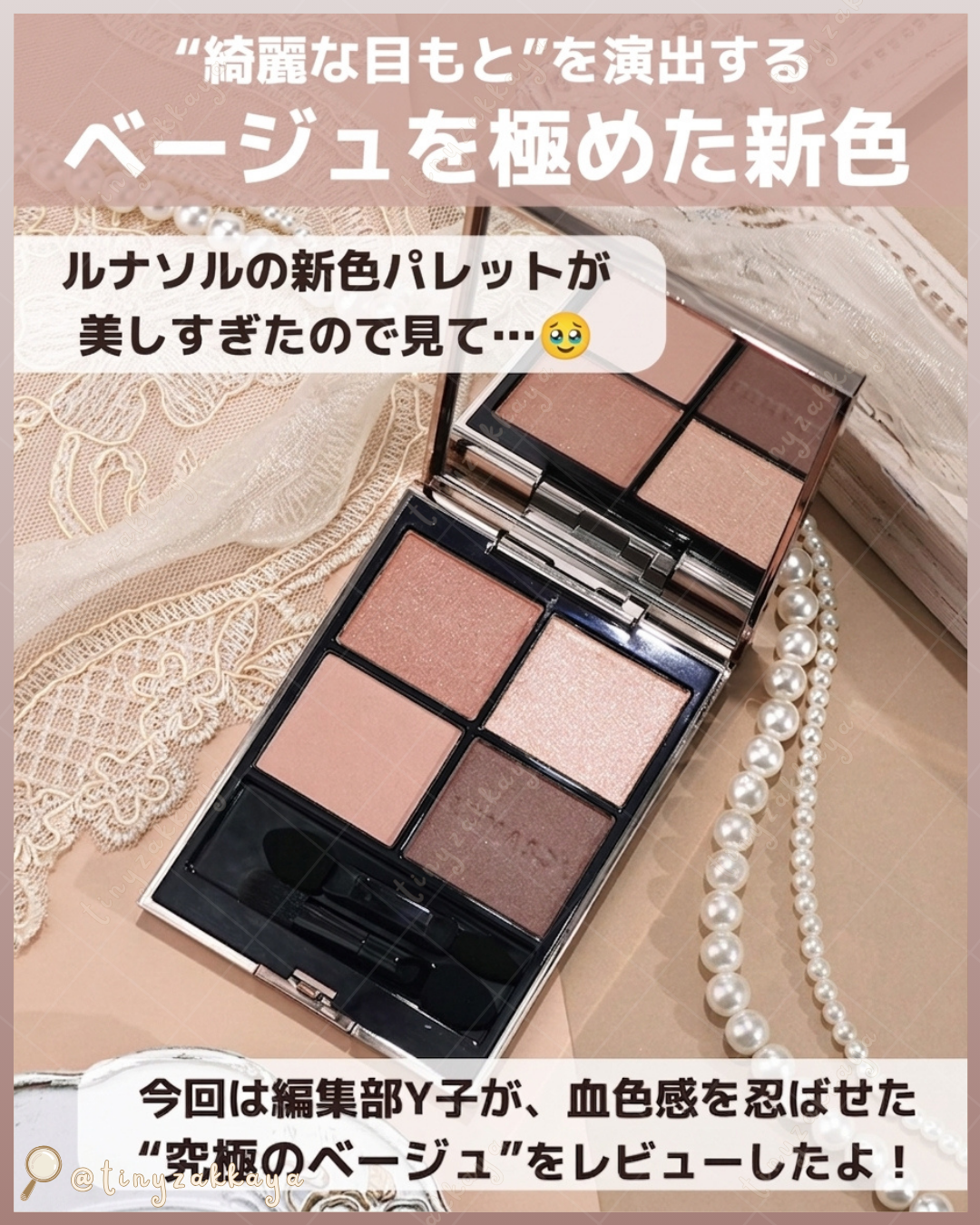 🇯🇵JAPAN ♥ LUNASOL Eye Coloration N - 26 Skin-Fusing 露娜索爾 魅光幻彩四色眼影組 26 肌膚融合＼能讓眼皮看起來更美的🤎終極米色眼影／ルナソル アイカラーレーション