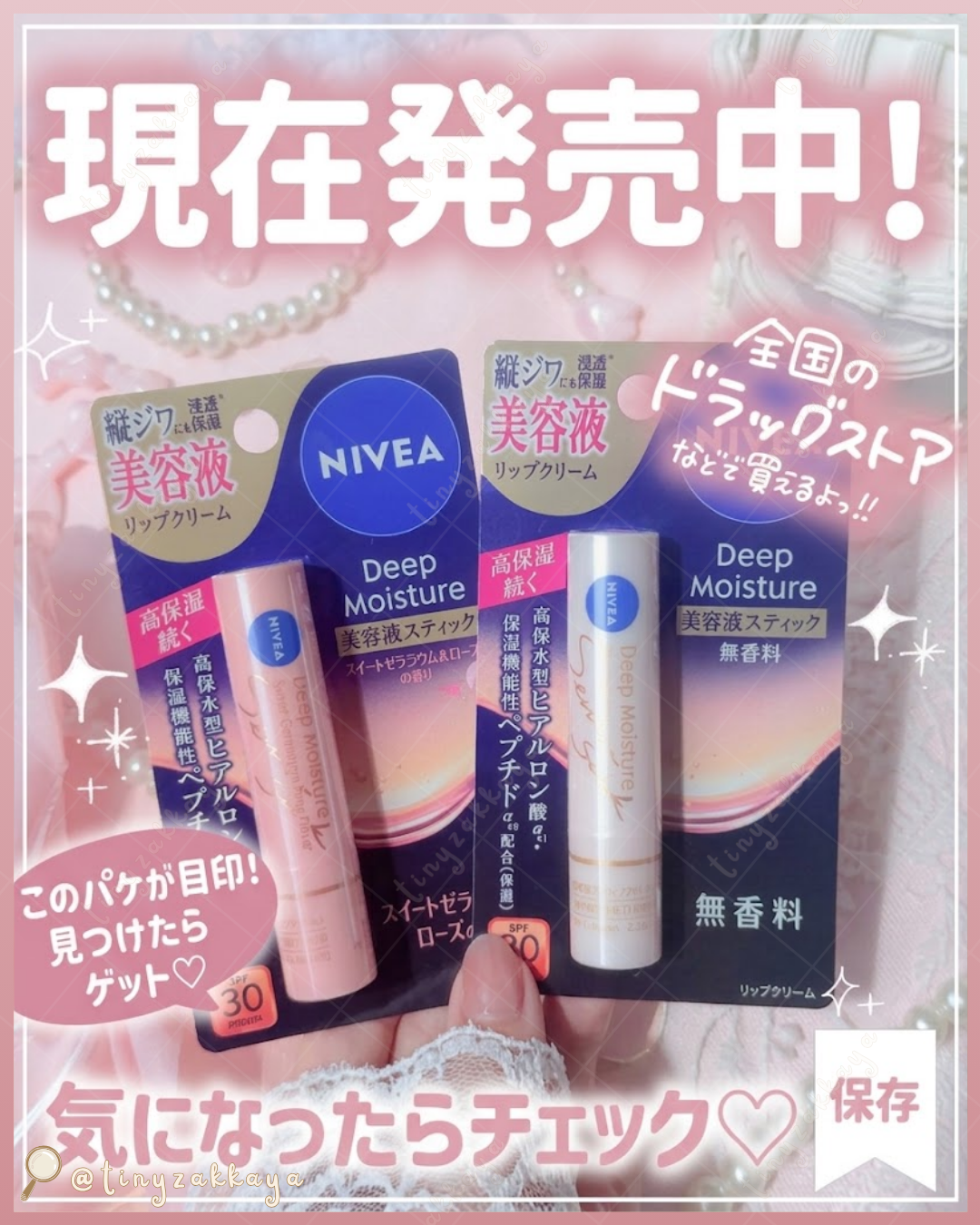 🇯🇵JAPAN ♥ NIVEA Deep Moisture Lip Stick 深層保濕潤唇膏 SPF30 PA+++ ＼Q彈水潤🎀遮蓋唇部縱向細紋，讓雙唇光滑水潤♡👶 ／ ニベア ディープモイスチャーリップ