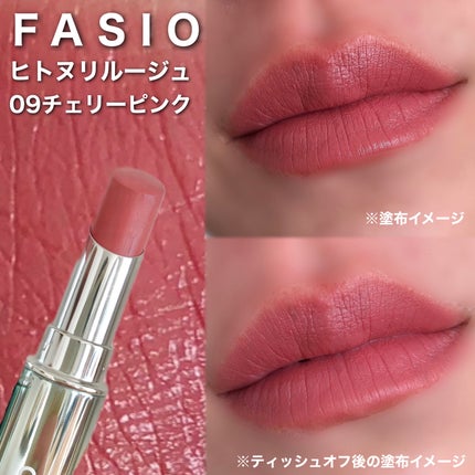 🇯🇵日本｜咀仔顏色保持一整天｜KOSE FASIO Hitonuri Rouge 唇膏 ファシオ　ヒトヌリ ルージュ