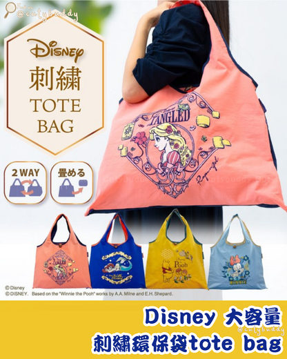 🇯🇵日本 ♡ DISNEY大容量刺繡 Embroidery tote bag（4款）