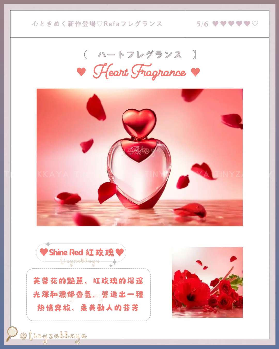🇯🇵日本 ♥ REFA Heart Hair Fragrance 50ml
限定心型香氣護髮噴霧頭髮香水｜5隻都香！超浪漫心動之選！選擇困難症！｜