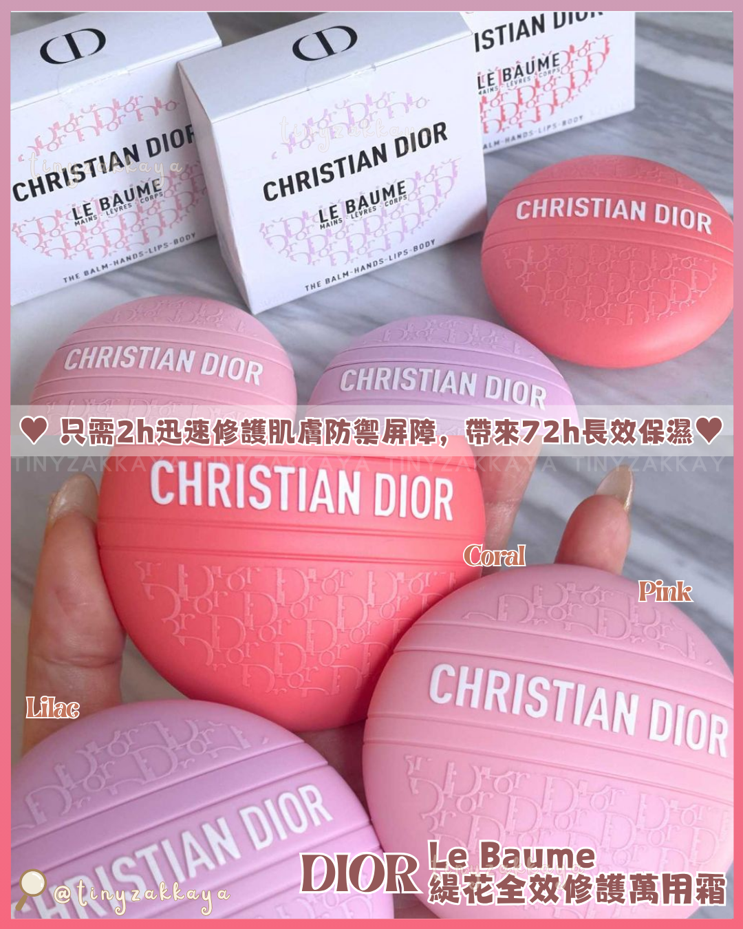 🇯🇵日本 ♥ DIOR Le Baume 2026馬卡龍限量版 緹花全效修護萬用霜