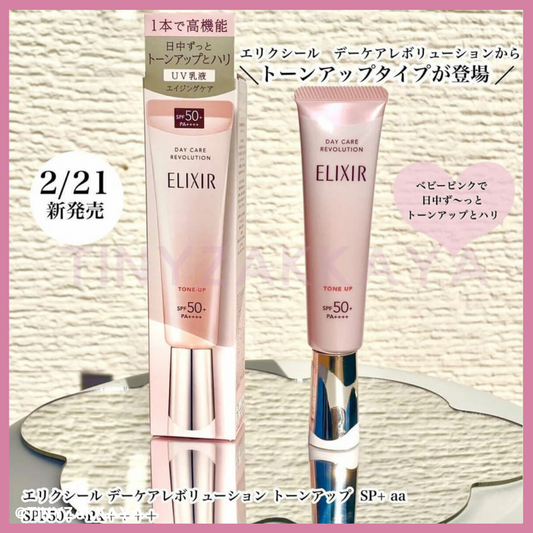 🇯🇵日本🔸2024人氣話題新品🔸
ELIXIR 調色提亮防曬妝前乳 
Day Care Revolution SPF 50+ PA++++ エリクシール シュペリエル デーケアレボリューション　トーンアップ
