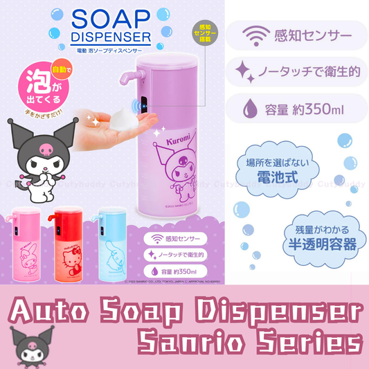 🇯🇵日本 SANRIO Auto Soap Dispenser 自動泡泡給皂機