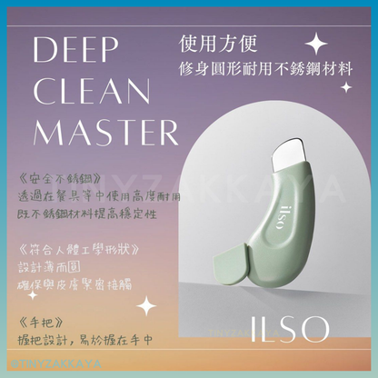 🇰🇷韓國｜敷完再鏟，黑頭終結之斷貨王｜ILSO 不銹鋼清潔黑頭鏟
Deep Clean Master