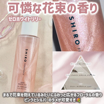 🇯🇵日本♥SHIRO ZERO GEL PERFUME 夏日限定香水啫喱 \ 宛如月光般閃耀的精緻高光/