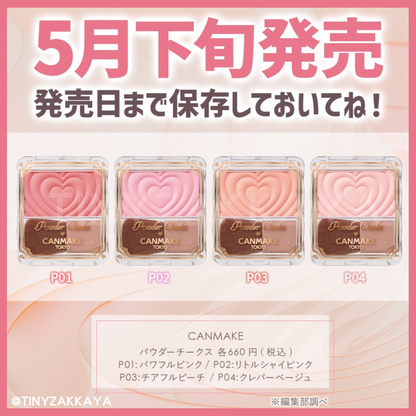 🇯🇵Japan CANMAKE Powder Cheeks Translucent Pearlescent Rouge Powder (P01-P05)
キャンメイクパウダーチークス