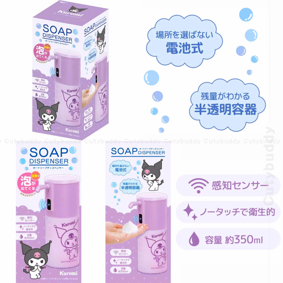 🇯🇵日本 SANRIO Kuromi Auto Soap Dispenser
自動泡泡給皂機