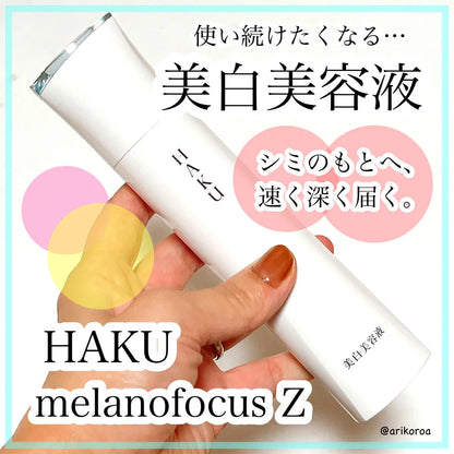 🇯🇵日本 SHISEIDO HAKU melanofocus EV Brightening Serum 驅黑淨白美白精華素美容液｜HAKU最高傑作-日本連續18年NO.1 ｜