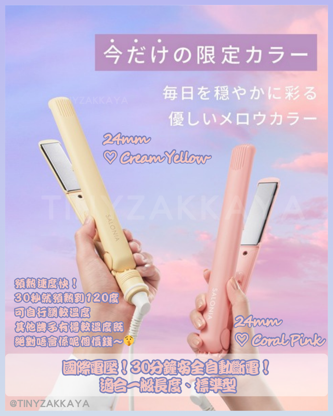 🇯🇵Japan 2025 Spring/Summer Limited Edition SALONIA "mellow" Series
サロニアLimited カラー「メロウシリーズ」