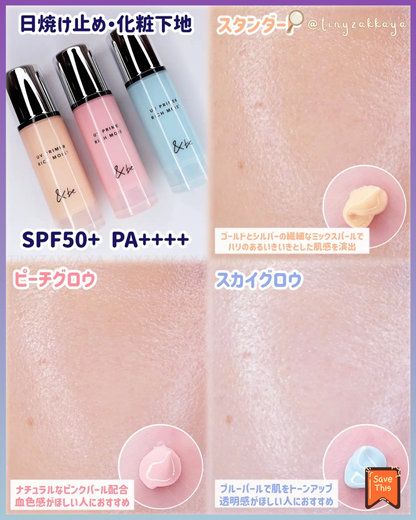 🇯🇵日本 ♥ &be UV Primer Rich Moist SPF50+PA++++ 三效合一防曬提亮高效保濕妝前隔離乳 \ 集亮膚修護、防曬和精華於一身，搽完即刻有自然水潤光澤肌 ‪/ UVプライマーリッチモイスト