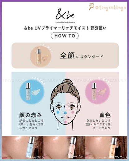 🇯🇵日本 ♥ &be UV Primer Rich Moist SPF50+PA++++ 三效合一防曬提亮高效保濕妝前隔離乳 \ 集亮膚修護、防曬和精華於一身，搽完即刻有自然水潤光澤肌 ‪/ UVプライマーリッチモイスト