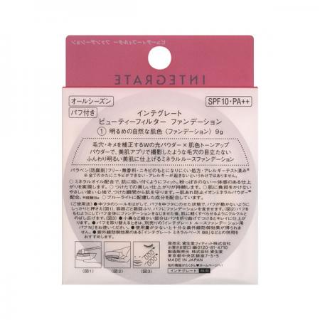 SALE 🇯🇵JAPAN SHISEIDO INTEGATE Beauty filter foundation 1 bright 資生堂 完美意境水潤無瑕美肌散粉蜜粉1號