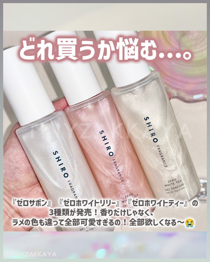 🇯🇵日本♥SHIRO ZERO GEL PERFUME 夏日限定香水啫喱 \ 宛如月光般閃耀的精緻高光/