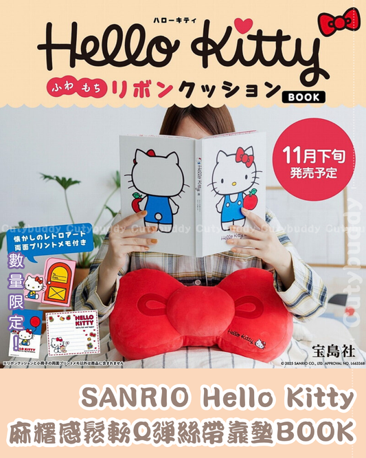 🇯🇵日本 ♡ SANRIO Hello Kitty 麻糬鬆軟感絲帶靠墊 BOOK (🆓送Hello Kitty 蝴蝶形cushion) Fluffy Ribbon Cushion Book ふわもちリボンクッションBOOK