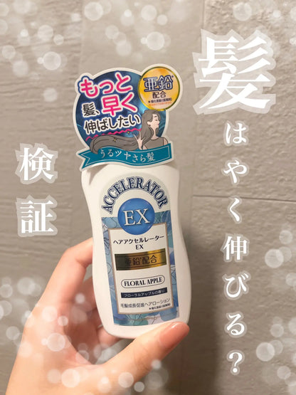 🇯🇵Japan KAMINOMOTO Honpo Hair Accelerator EX Floral Apple 150ml KAMINOMOTO Honpo Hair Accelerator EX Floral Apple 150ml 加美乃素本舗　ヘアアクセルレーターEX フローラルアップルの香り