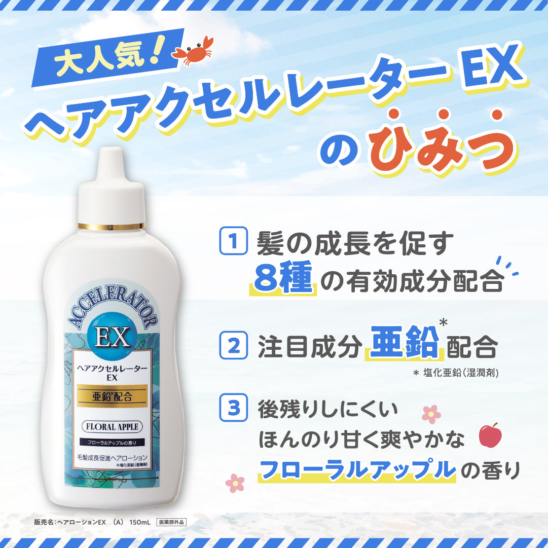 🇯🇵Japan KAMINOMOTO Honpo Hair Accelerator EX Floral Apple 150ml KAMINOMOTO Honpo Hair Accelerator EX Floral Apple 150ml 加美乃素本舗　ヘアアクセルレーターEX フローラルアップルの香り