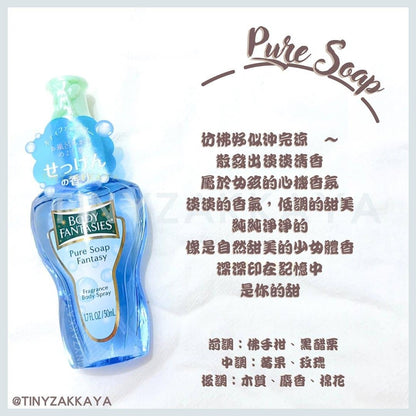 🇯🇵日本｜絕對有一隻香味啱你｜BODY FANTASIES 隨身噴霧 香水 body mist ボディファンタジー ボディスプレー