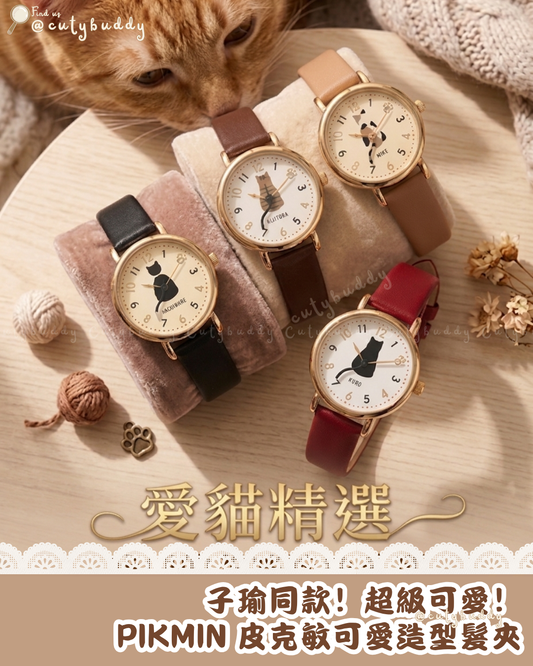 🇯🇵日本♡ 貓尾巴會動貓咪手錶 Cat Tail Watch