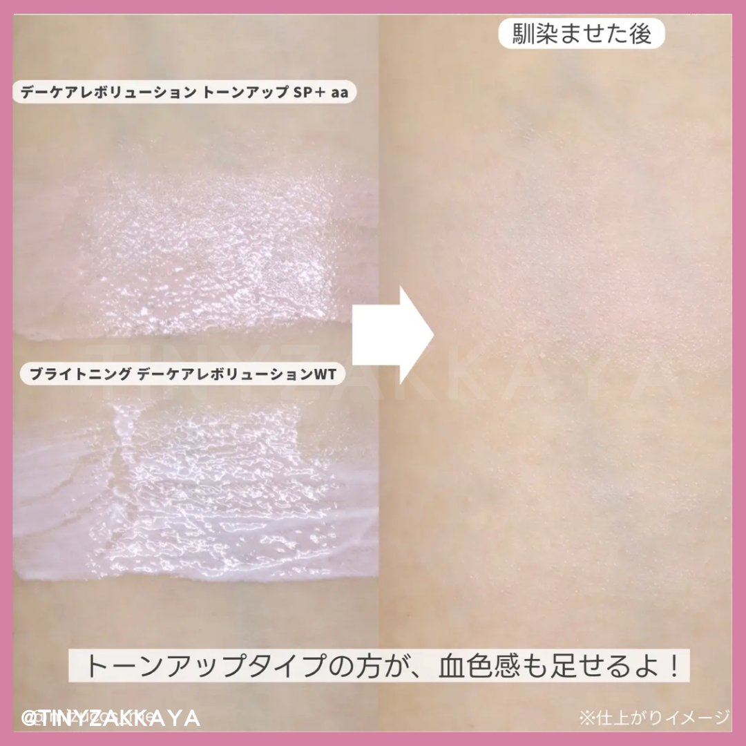 🇯🇵日本🔸2024人氣話題新品🔸
ELIXIR 調色提亮防曬妝前乳 
Day Care Revolution SPF 50+ PA++++ エリクシール シュペリエル デーケアレボリューション　トーンアップ