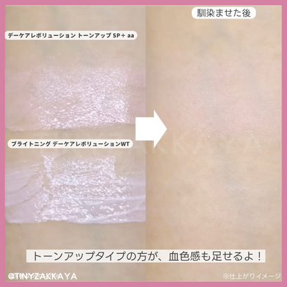 🇯🇵日本🔸2024人氣話題新品🔸
ELIXIR 調色提亮防曬妝前乳 
Day Care Revolution SPF 50+ PA++++ エリクシール シュペリエル デーケアレボリューション　トーンアップ