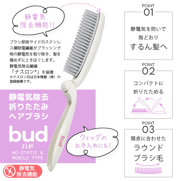 🇯🇵日本 池本BUD 防靜電摺疊梳日本製摺疊梳梳子池本梳bd-900 BUD Foldable Comb Hair Brush  バド 静電気除去折りたたみヘアブラシ