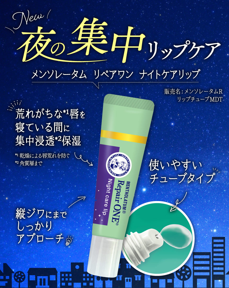 🇯🇵日本 ROHTO 曼秀雷敦 高保濕精華凝膠唇膏 夜間護理 8g Mentholatum Repair one night care lip essence メンソレータム　リペアワン　ナイトケアリップ