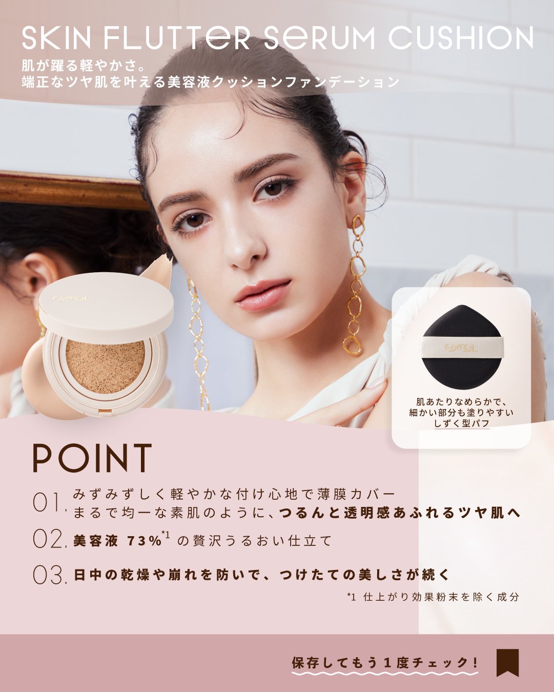 🇯🇵日本 ♥ EXCEL Skin Flutter Serum Cushion｜恰到好處的遮蓋力，打造自然美麗的膚色｜スキンフラッター セラムクッション