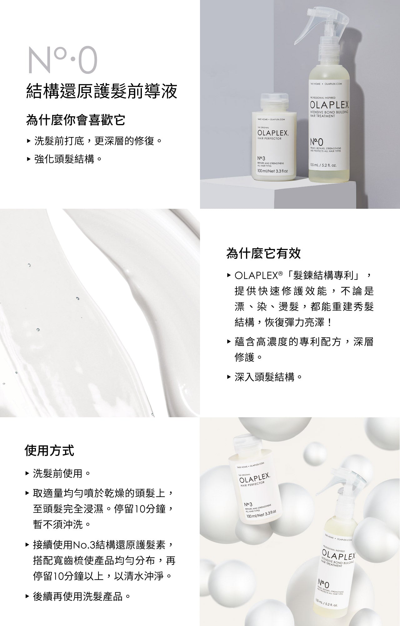 🇺🇸美國 OLAPLEX - No.0 精華水 結構還原護髮前導液 155ml Olaplex No. 0 Intensive Bond Building Hair Treatment